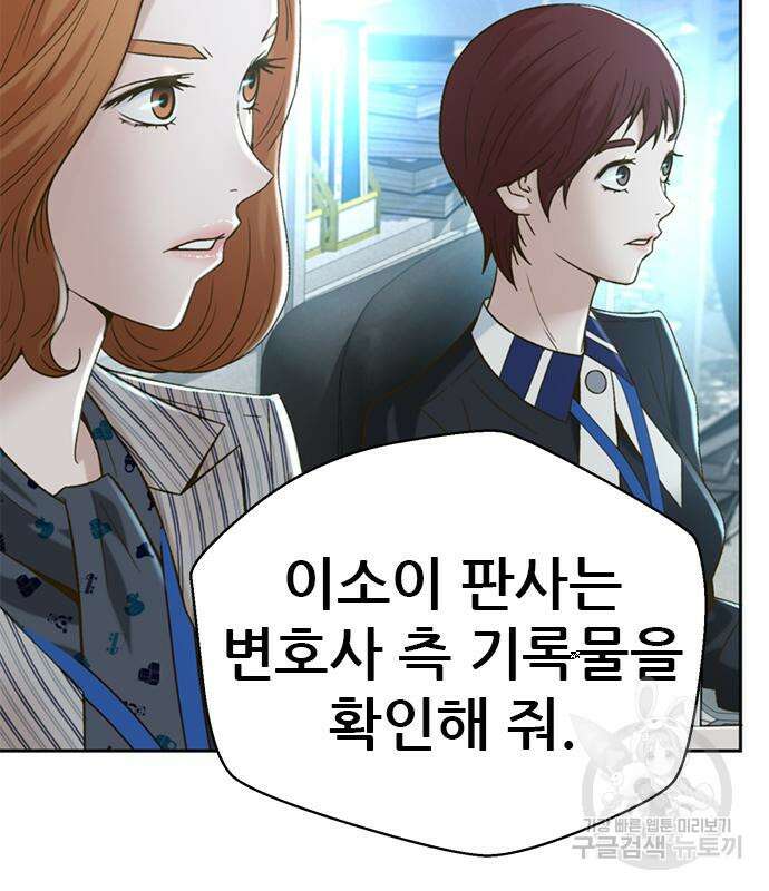 판사 이한영 138화 37