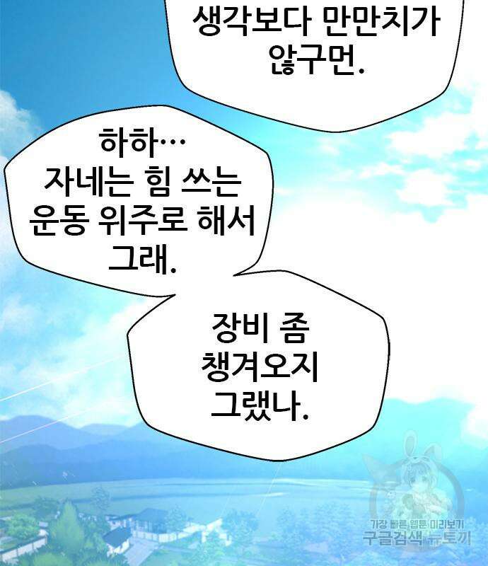 판사 이한영 138화 43