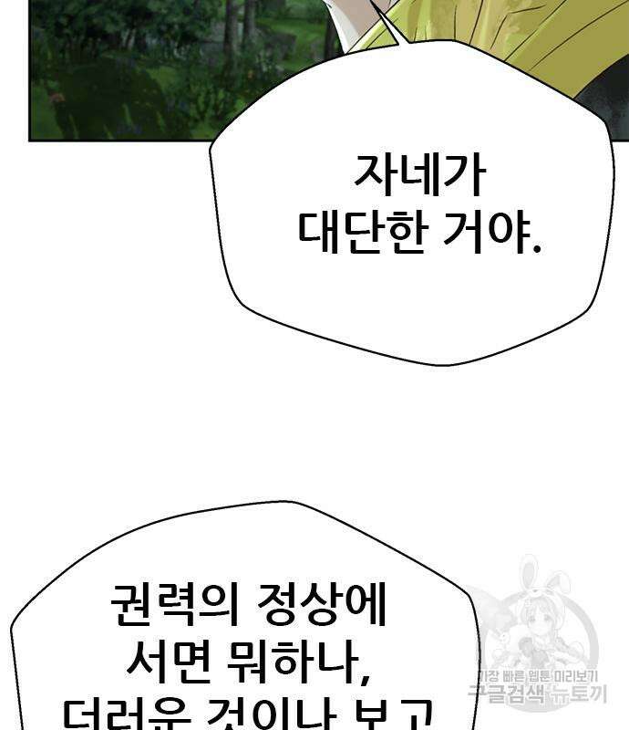 판사 이한영 138화 49