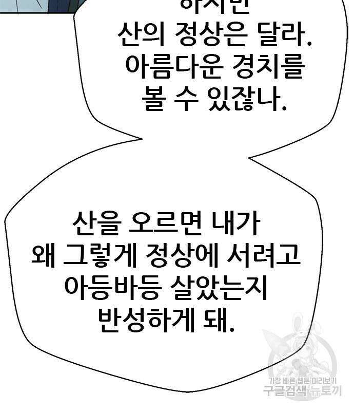 판사 이한영 138화 51