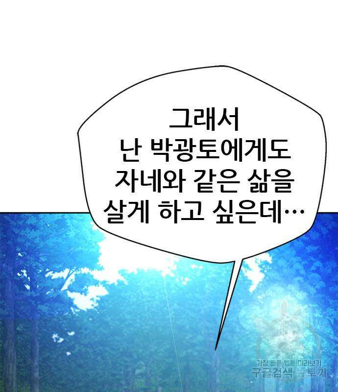 판사 이한영 138화 52