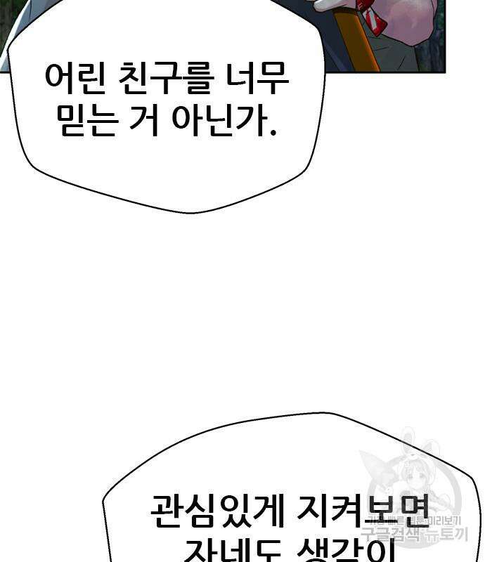 판사 이한영 138화 63