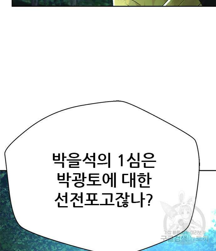 판사 이한영 138화 65