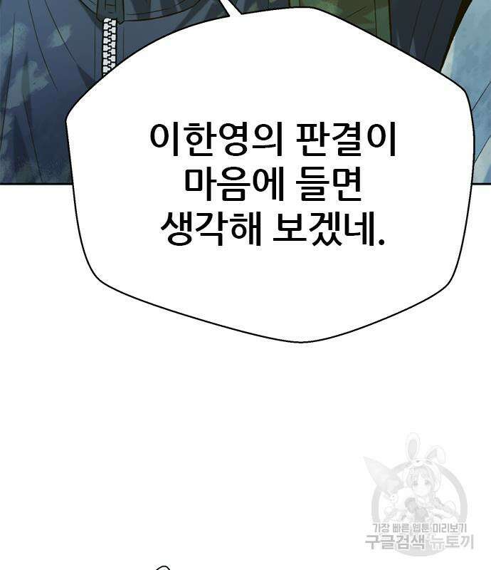 판사 이한영 138화 67