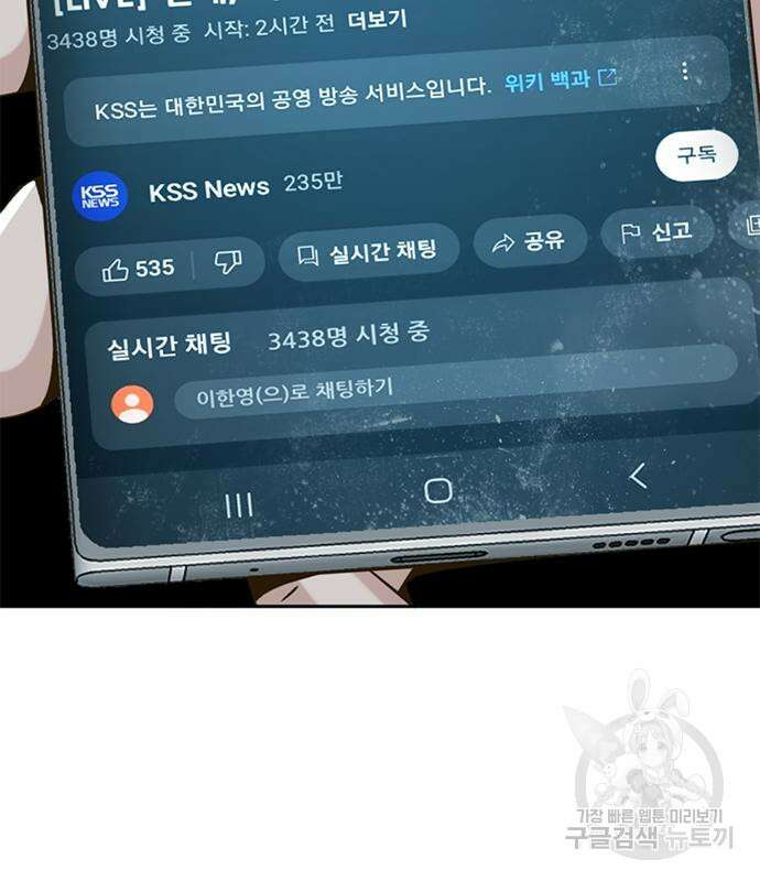 판사 이한영 138화 81