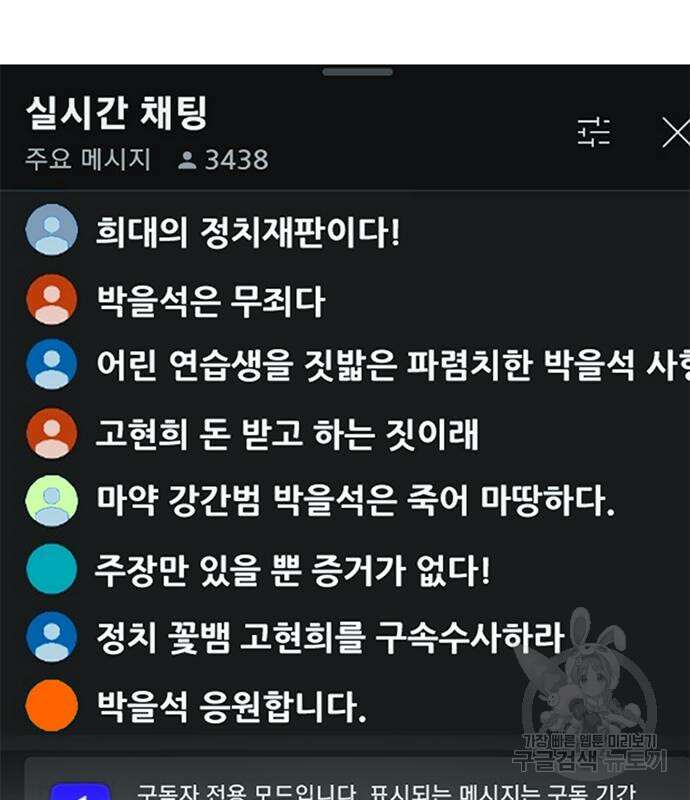 판사 이한영 138화 82