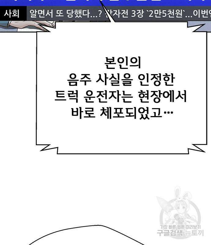 판사 이한영 138화 87