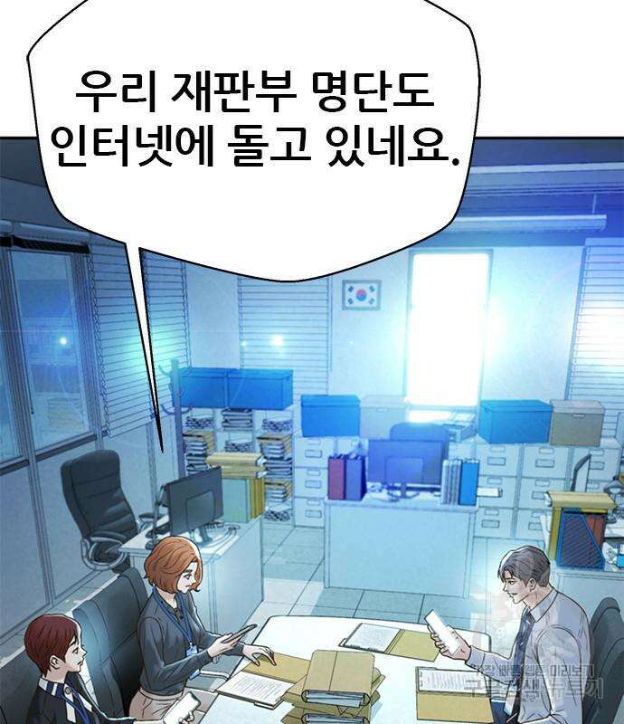 판사 이한영 138화 88