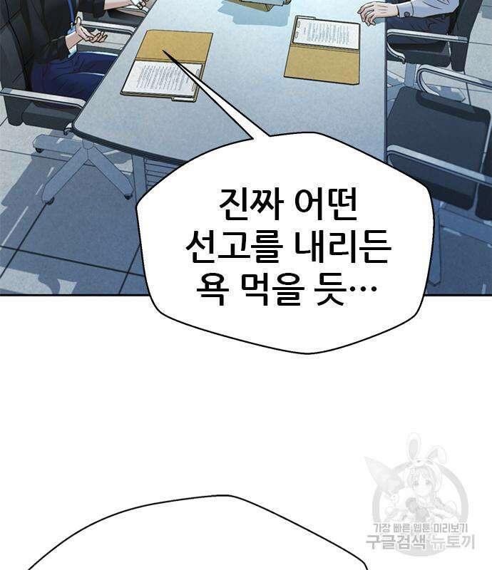 판사 이한영 138화 89