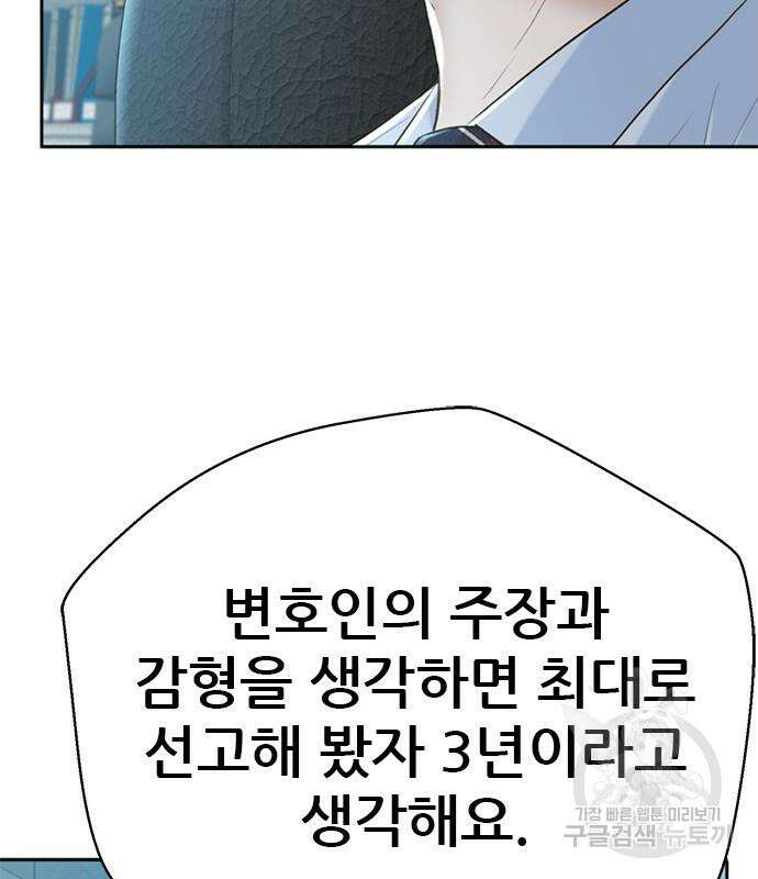 판사 이한영 138화 91