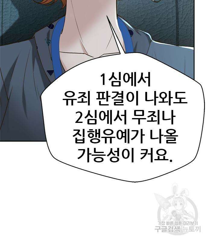 판사 이한영 138화 97