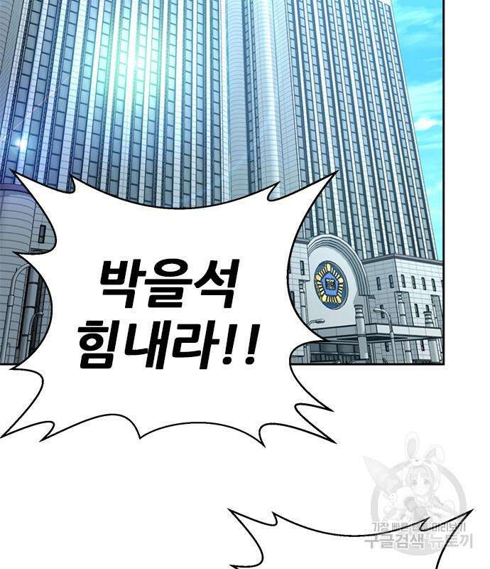 판사 이한영 138화 105
