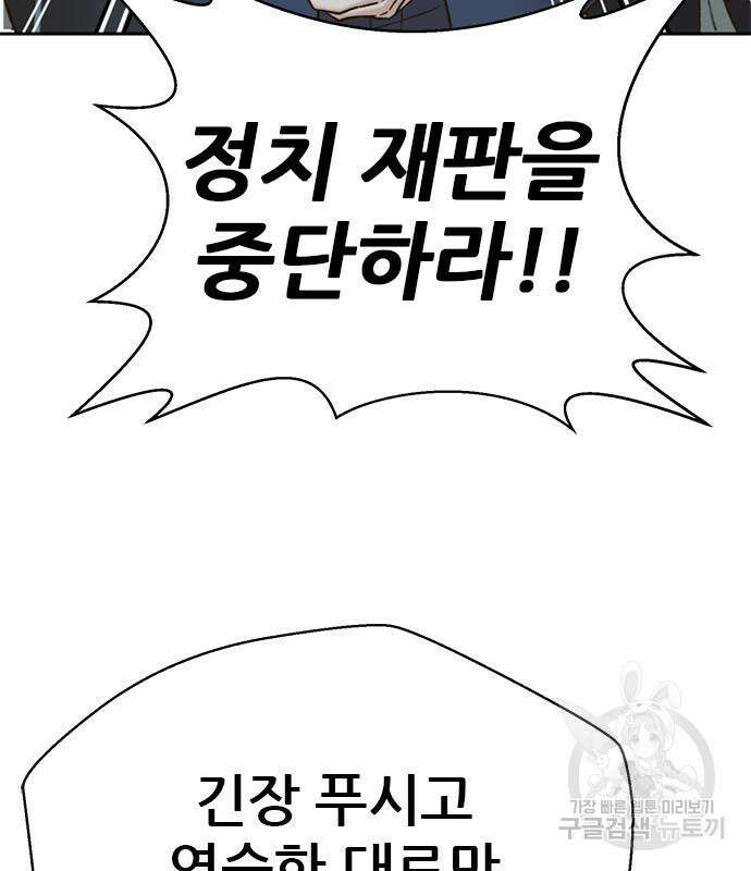 판사 이한영 138화 108