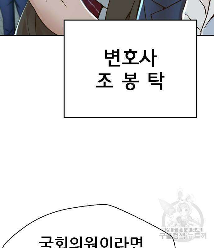 판사 이한영 138화 110