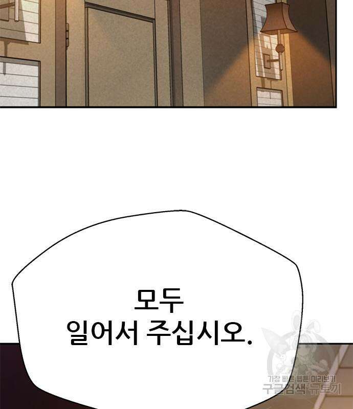 판사 이한영 138화 114
