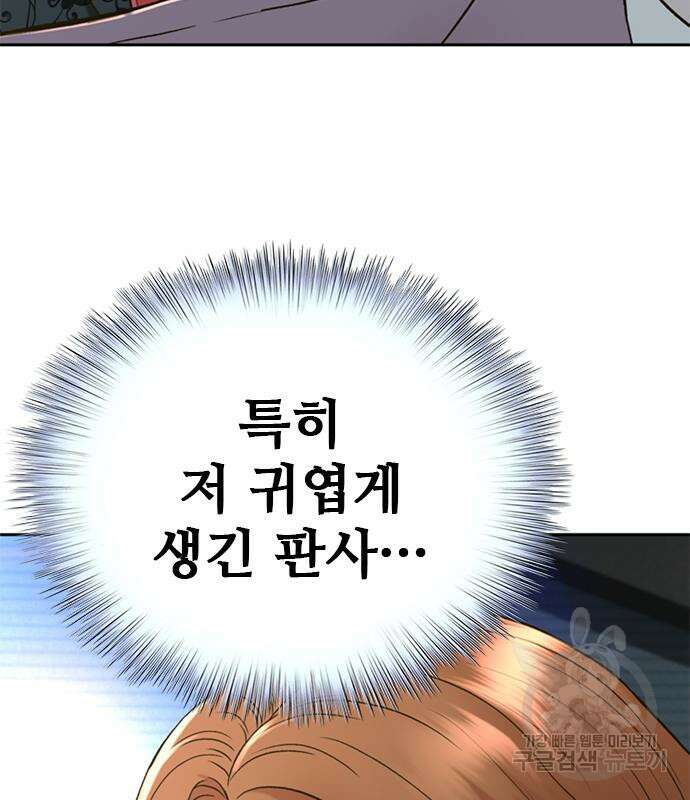 판사 이한영 138화 125