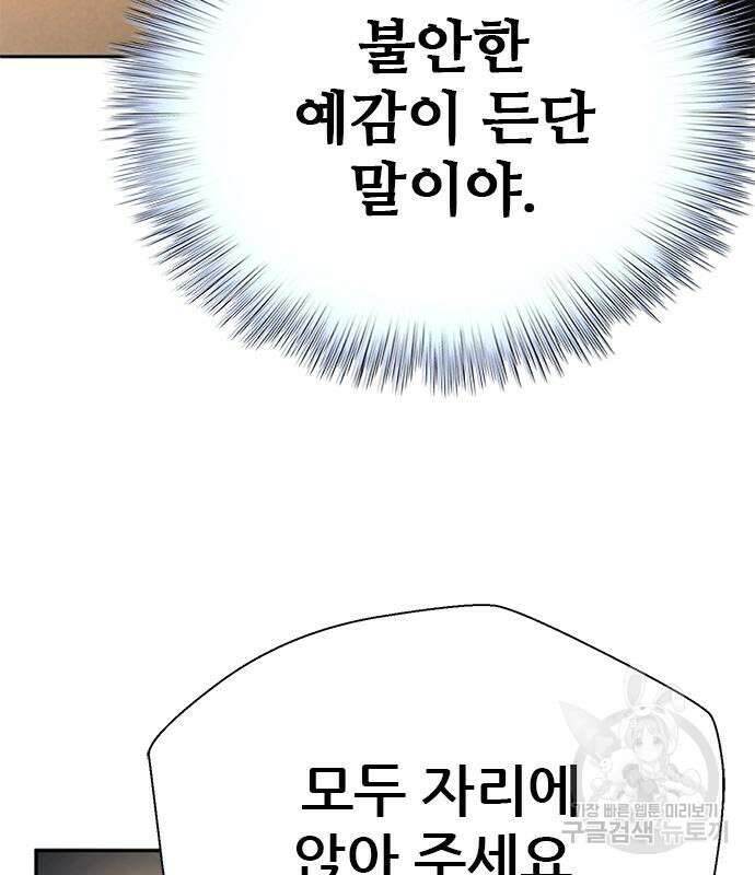 판사 이한영 138화 127