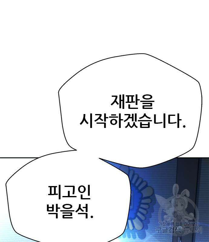 판사 이한영 138화 130