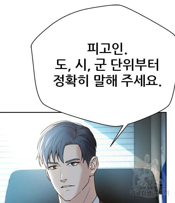 판사 이한영 138화 135