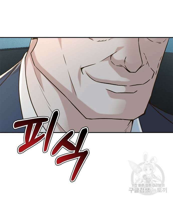 판사 이한영 138화 138