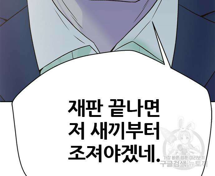 판사 이한영 138화 160