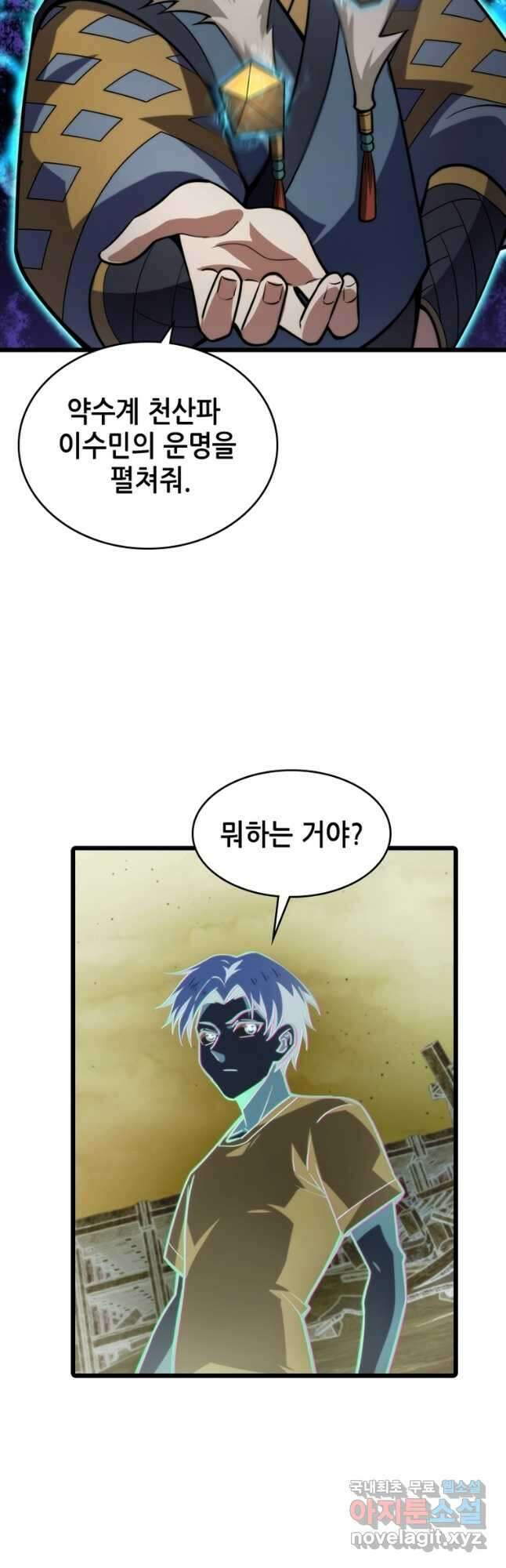 시스템 마스터, 레벨 1부터 시작하다 82화 5