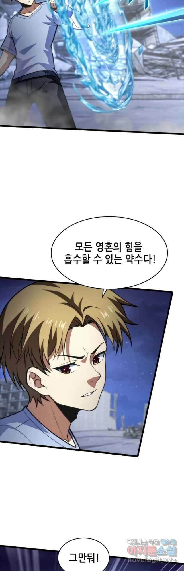 시스템 마스터, 레벨 1부터 시작하다 82화 11