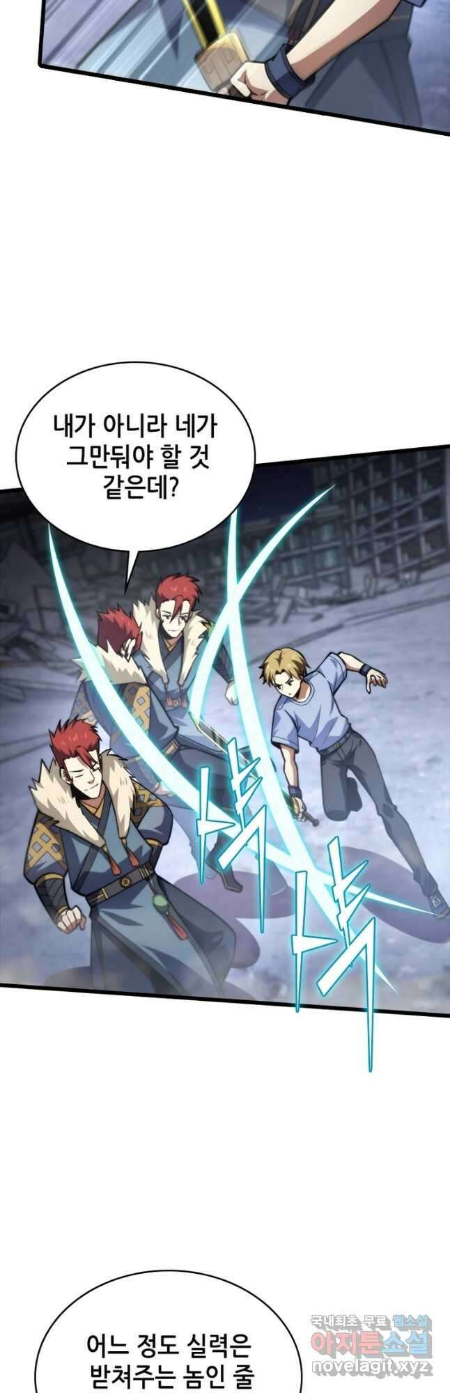 시스템 마스터, 레벨 1부터 시작하다 82화 13
