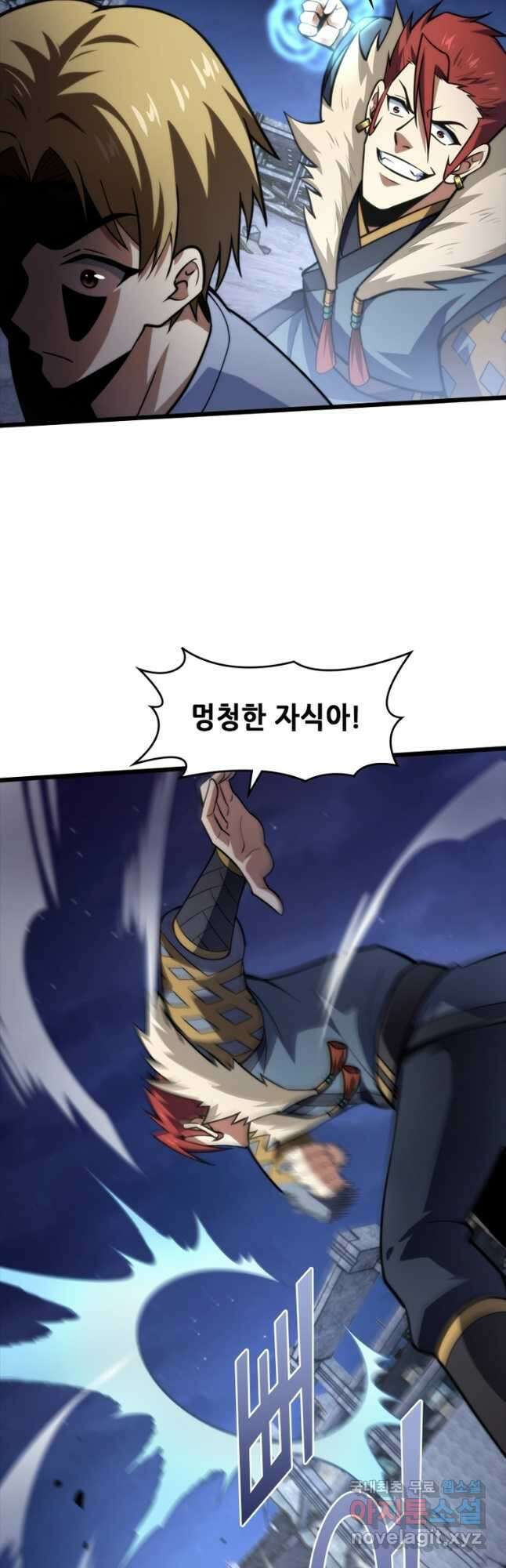 시스템 마스터, 레벨 1부터 시작하다 82화 17