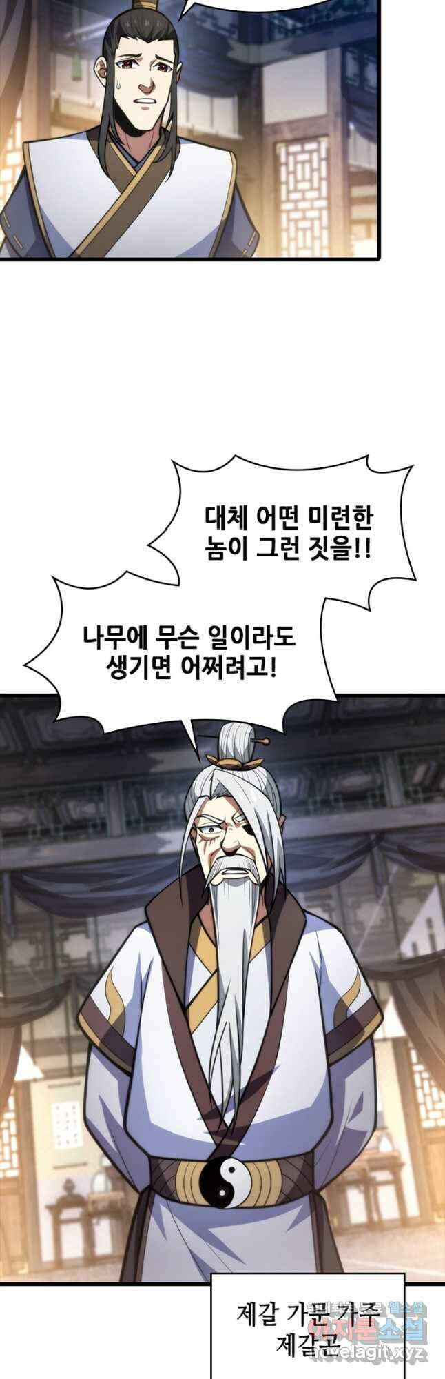 시스템 마스터, 레벨 1부터 시작하다 82화 22