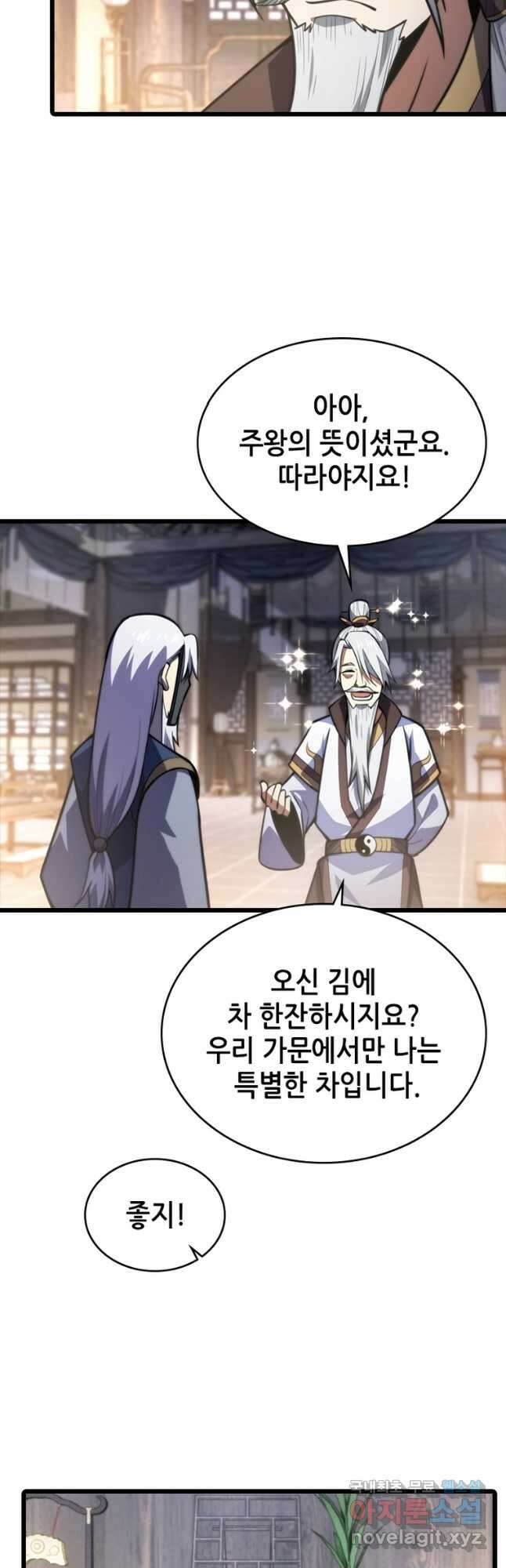 시스템 마스터, 레벨 1부터 시작하다 82화 25