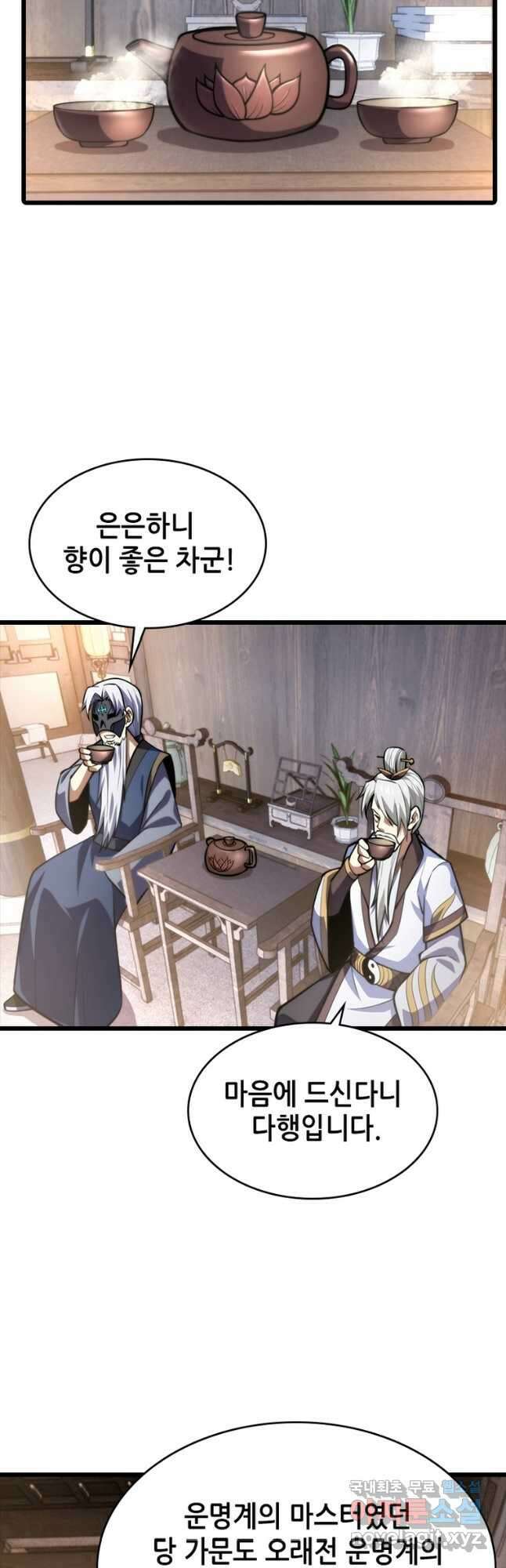 시스템 마스터, 레벨 1부터 시작하다 82화 26