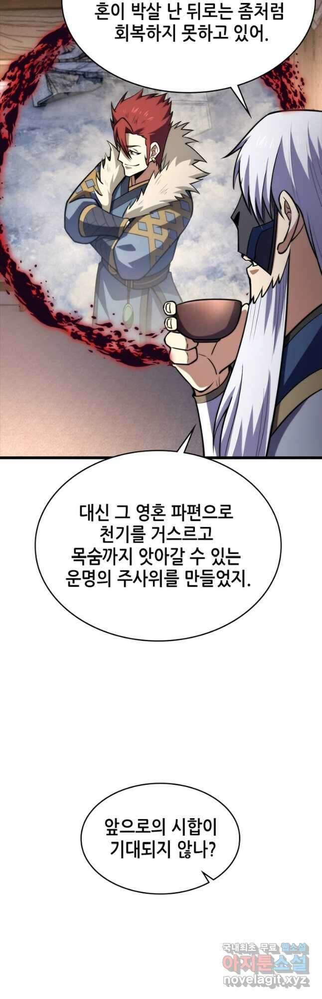 시스템 마스터, 레벨 1부터 시작하다 82화 27
