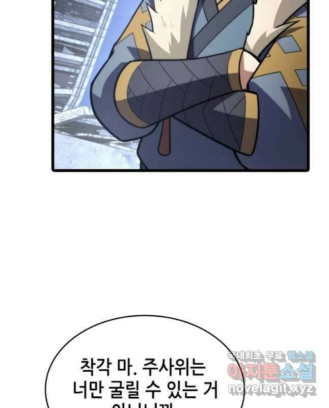 시스템 마스터, 레벨 1부터 시작하다 82화 30