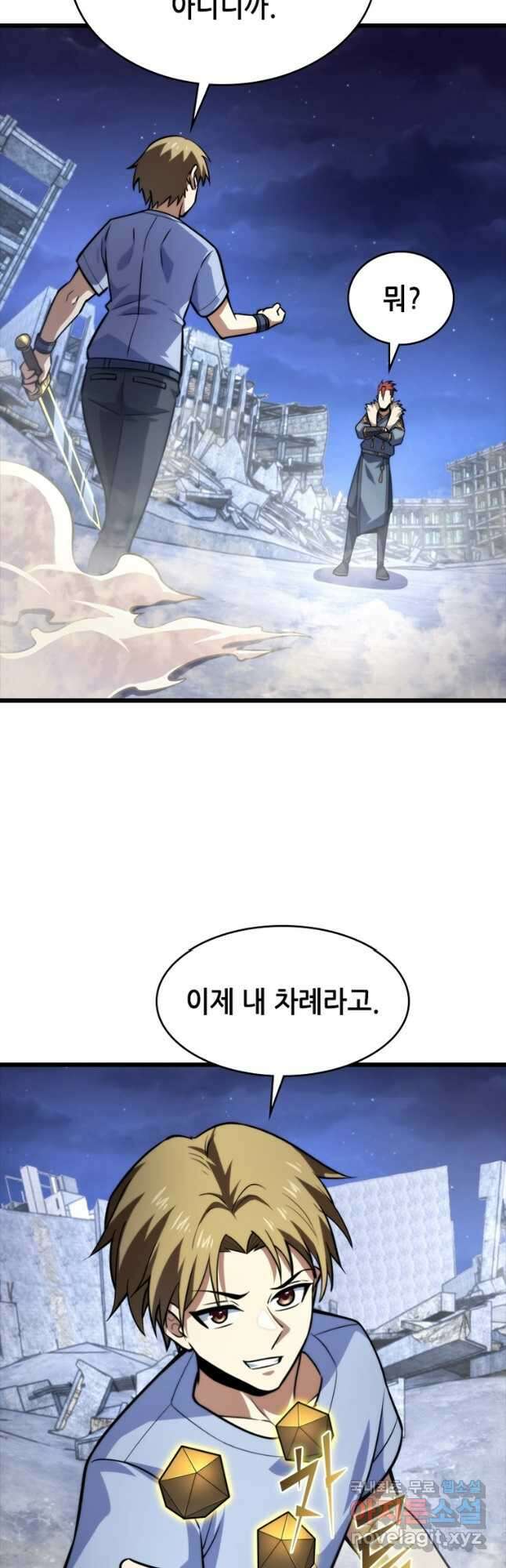 시스템 마스터, 레벨 1부터 시작하다 82화 31