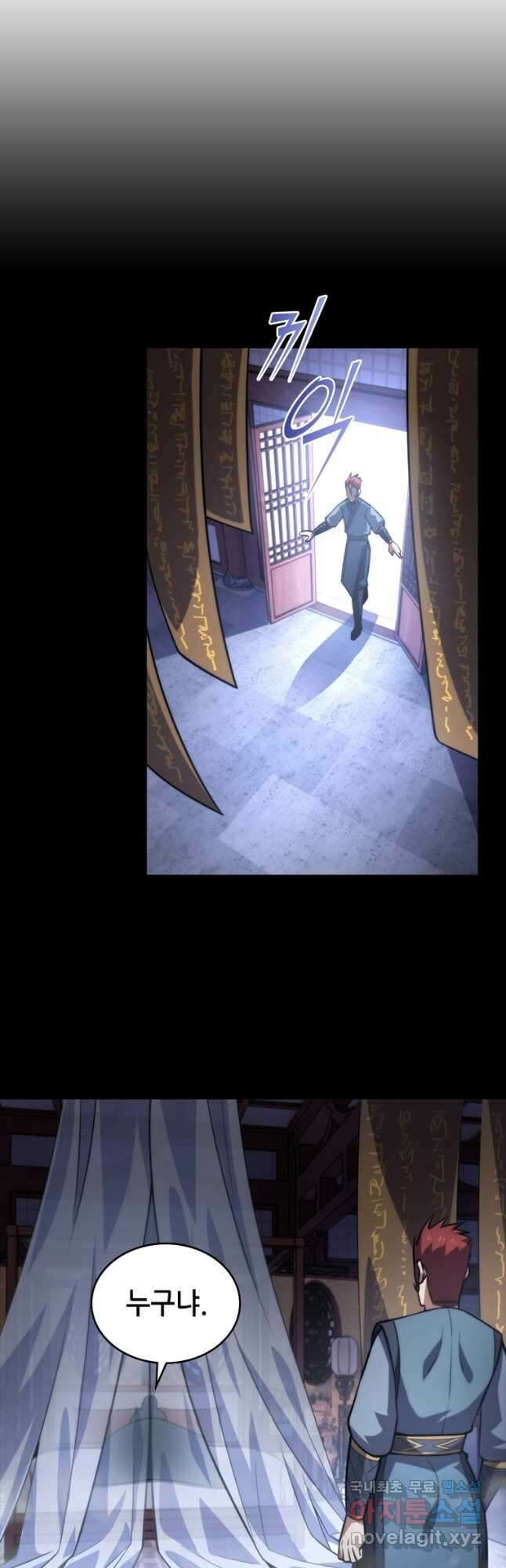 시스템 마스터, 레벨 1부터 시작하다 82화 33