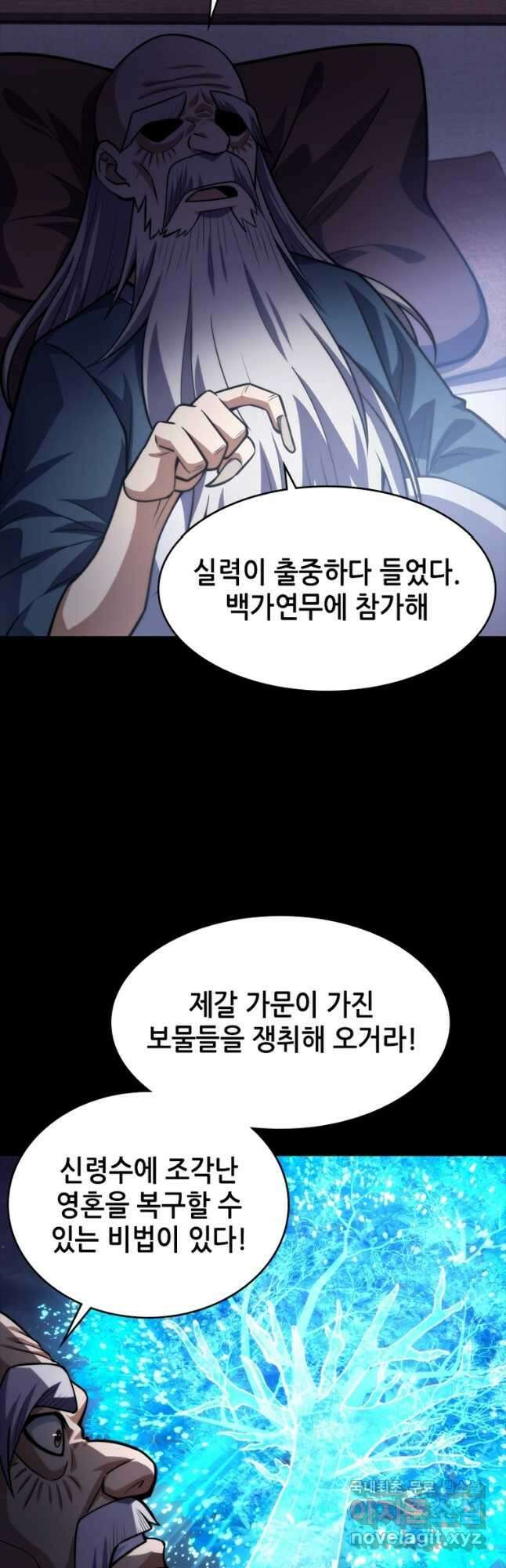 시스템 마스터, 레벨 1부터 시작하다 82화 35