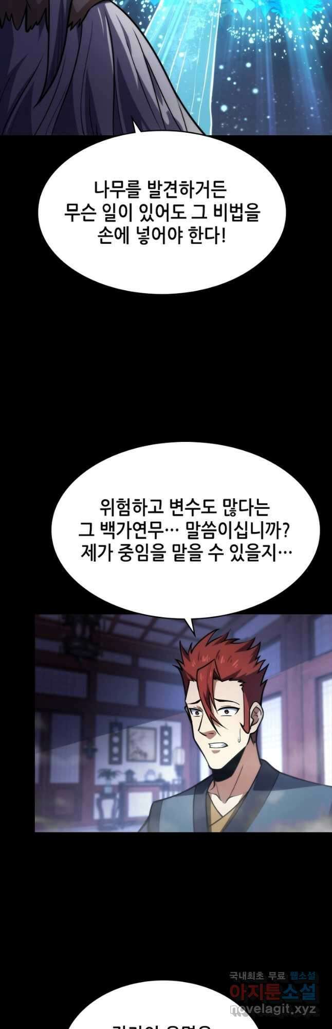 시스템 마스터, 레벨 1부터 시작하다 82화 36