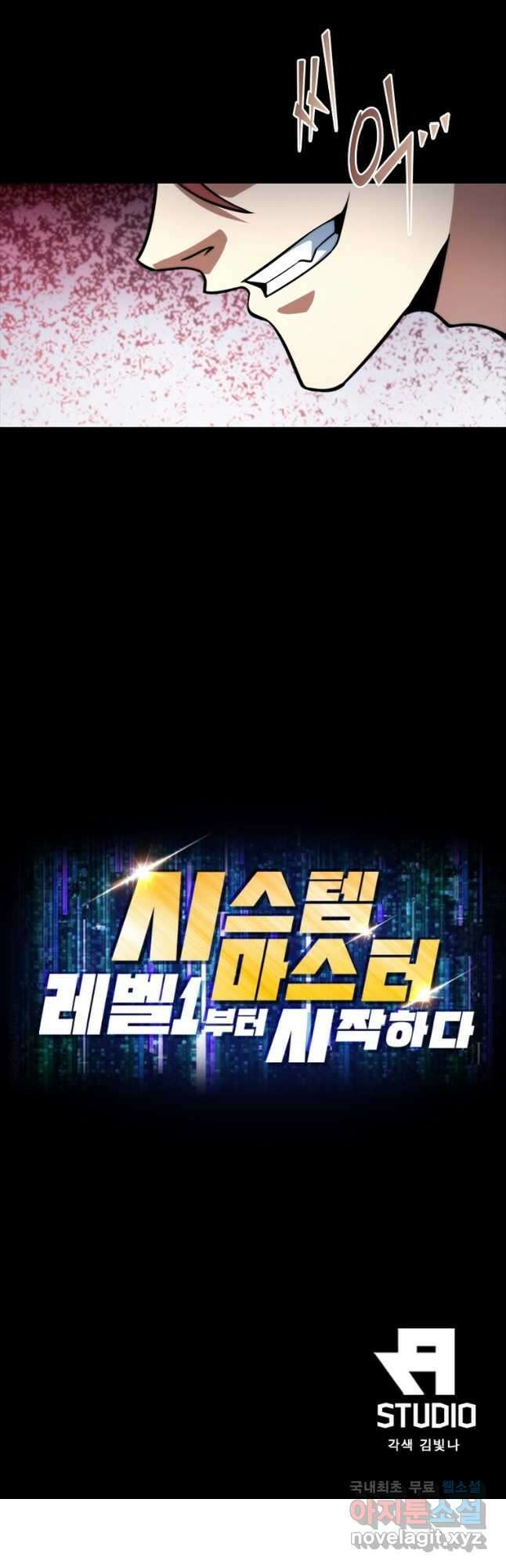 시스템 마스터, 레벨 1부터 시작하다 82화 39