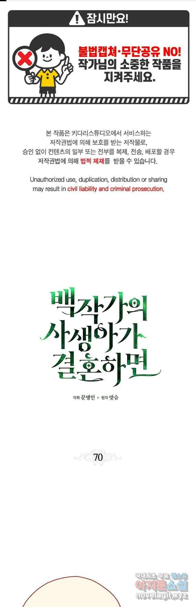 백작가의 사생아가 결혼하면 70화 1