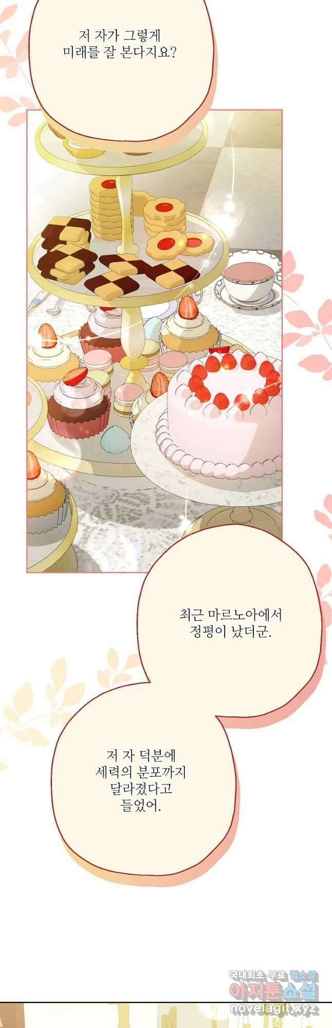 백작가의 사생아가 결혼하면 70화 2