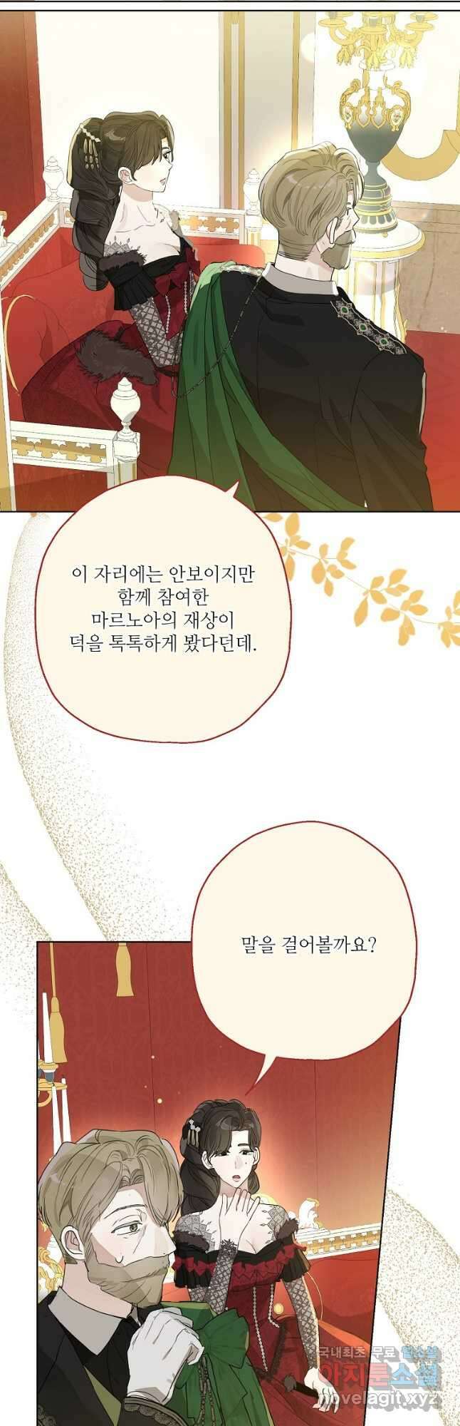 백작가의 사생아가 결혼하면 70화 3