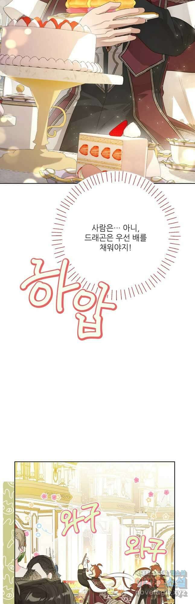 백작가의 사생아가 결혼하면 70화 5