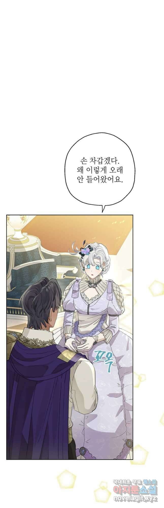 백작가의 사생아가 결혼하면 70화 8