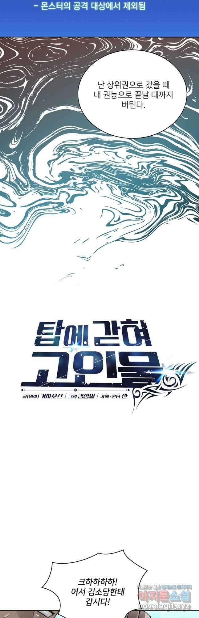 탑에 갇혀 고인물 49화 11