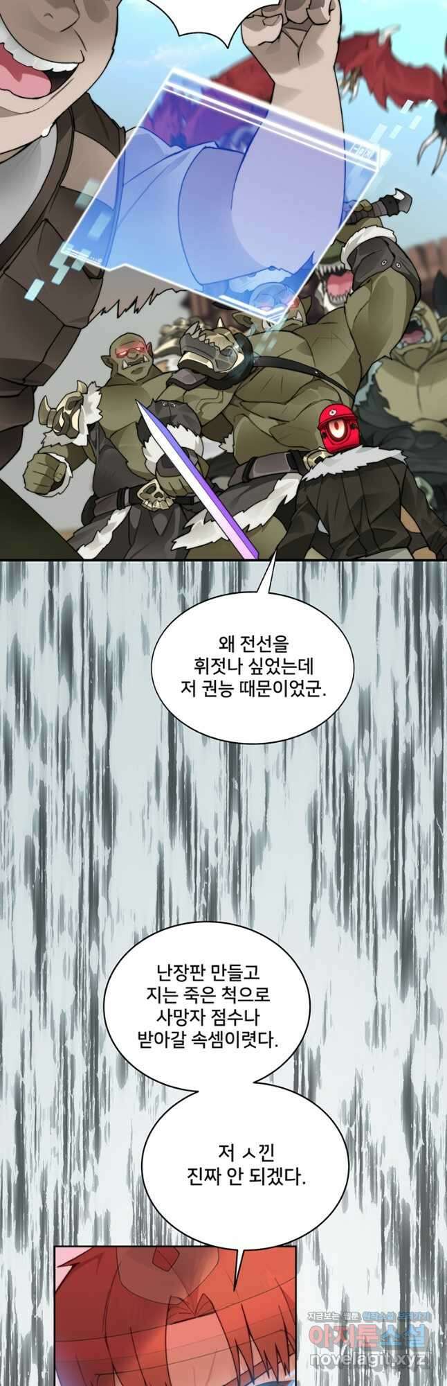 탑에 갇혀 고인물 49화 12