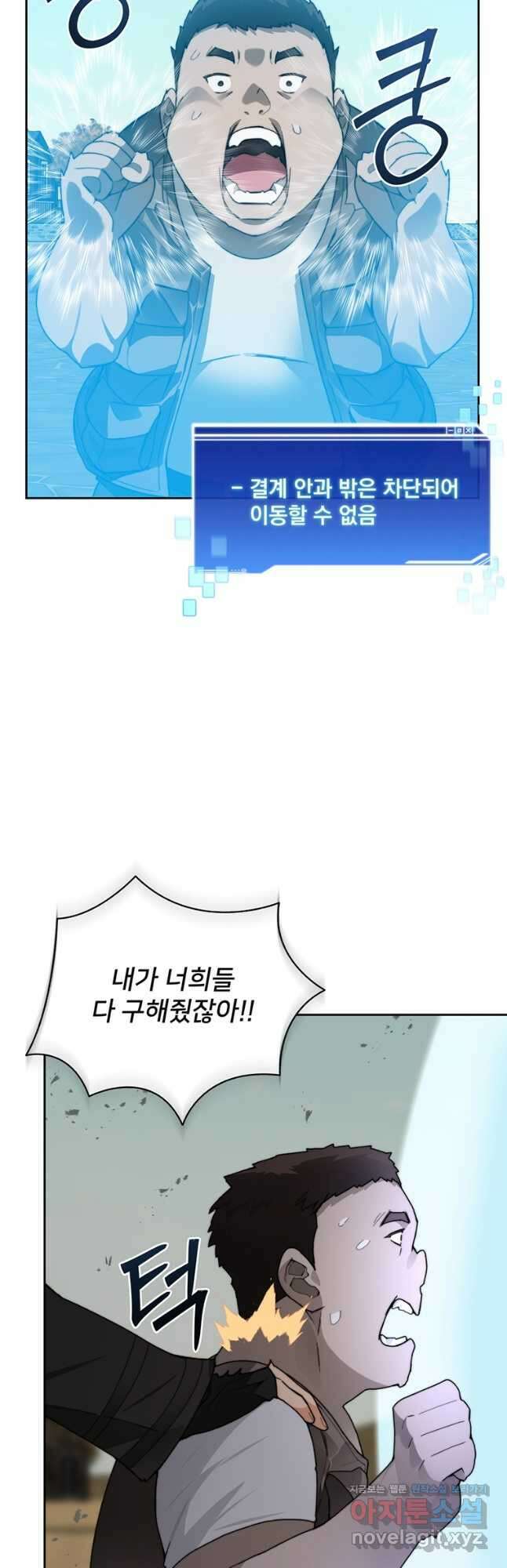 탑에 갇혀 고인물 49화 36