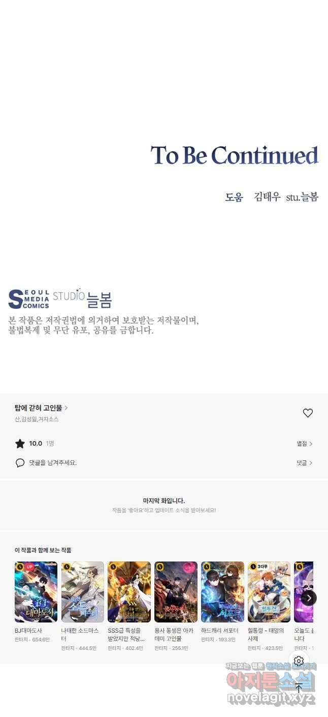 탑에 갇혀 고인물 49화 51