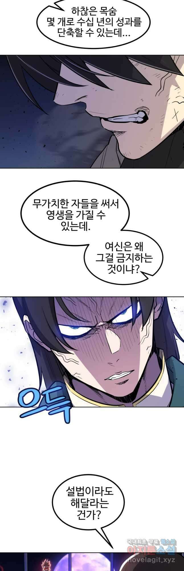 검빨로 레벨업 75화 5