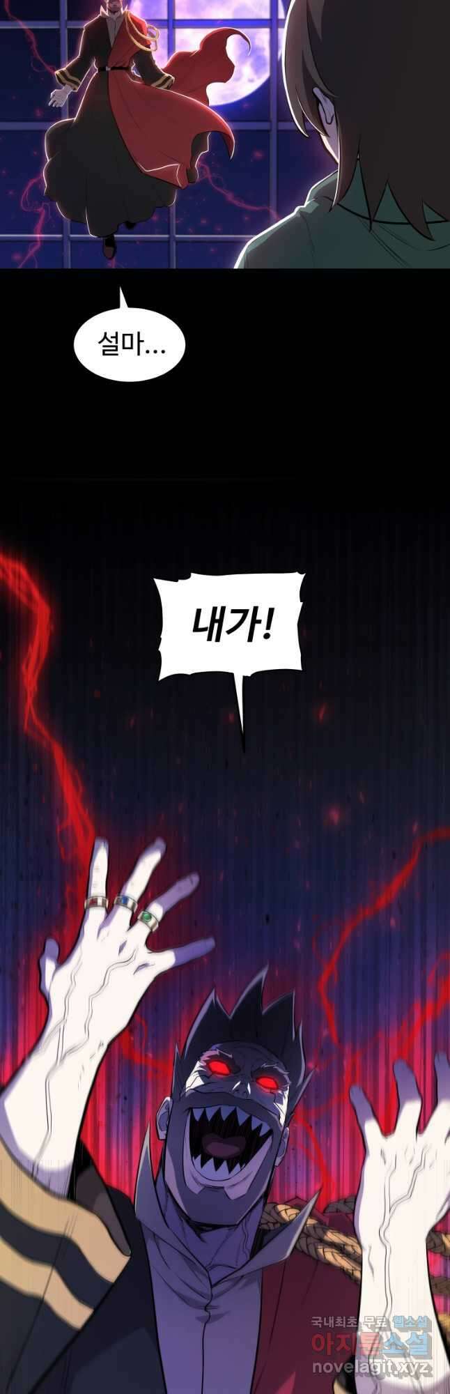 검빨로 레벨업 75화 6